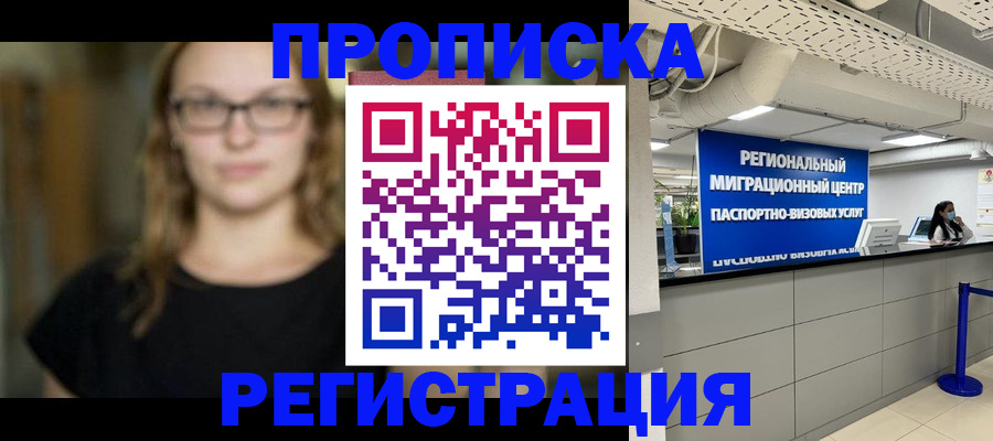 купить прописку в Тверской области